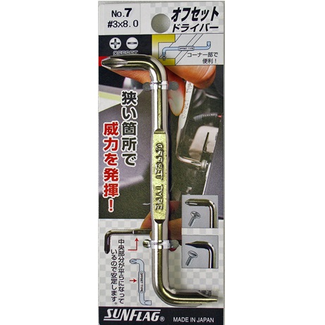 7　　#3~8.0　　オフセットドライバー