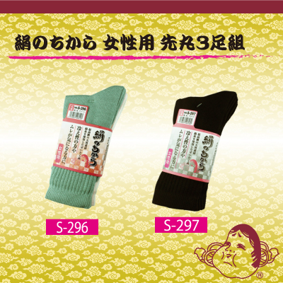 絹のちから 女性用 先丸3足組