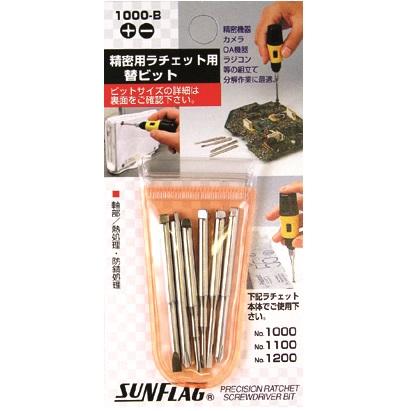 1000-B 精密用ラチェットドライバー ビットセット