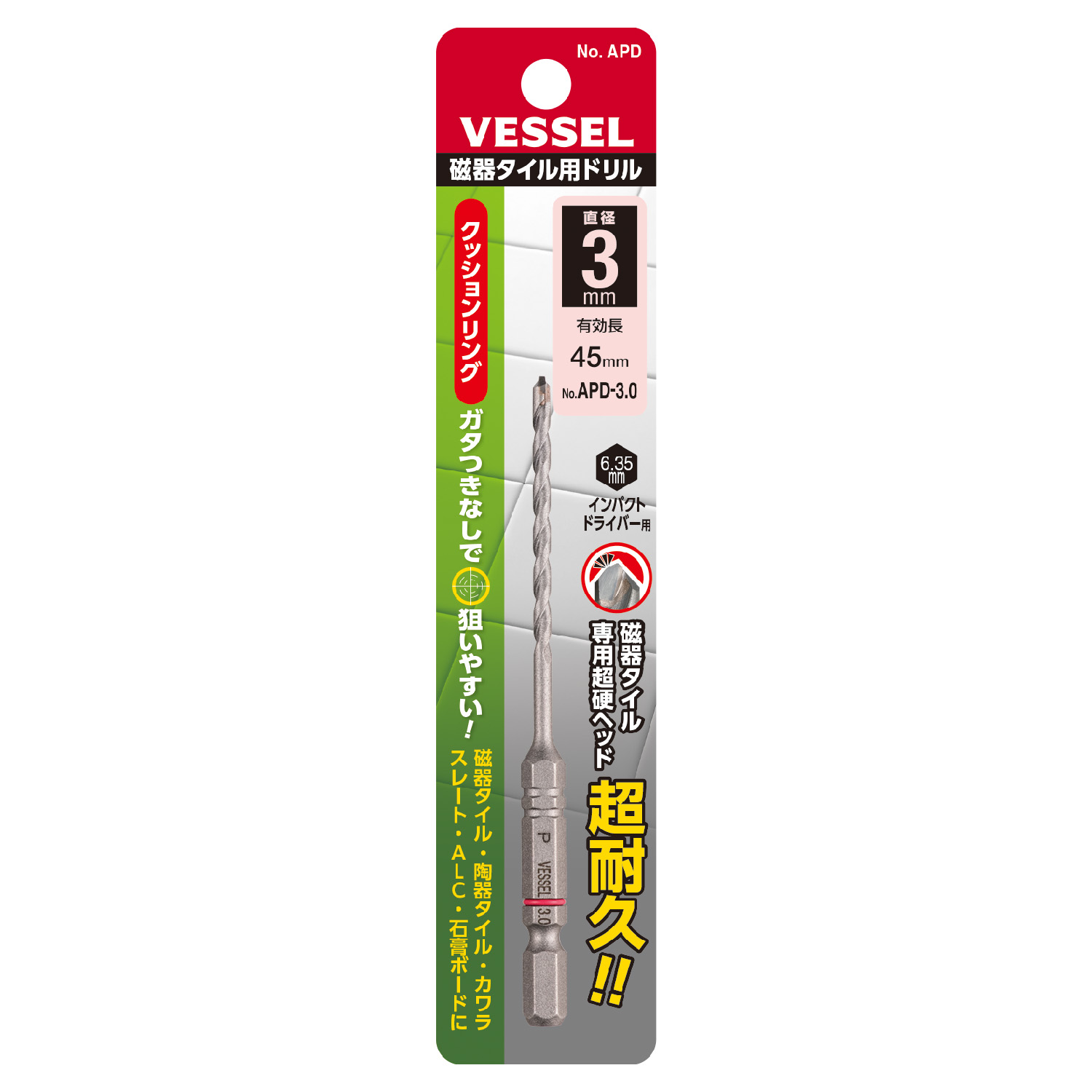 磁器タイル用ドリル No.APD-3.0」（APD-3.0） | 株式会社ベッセルの