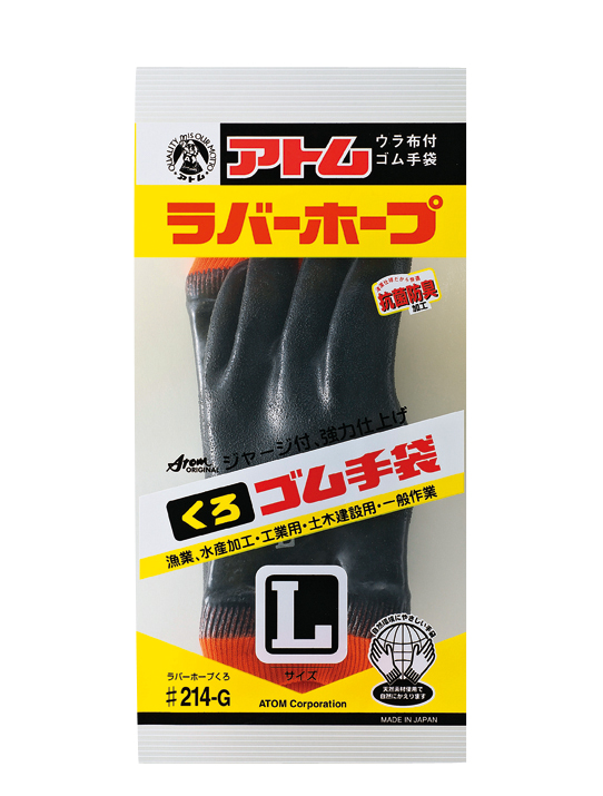 ラバーホープくろ