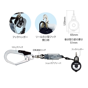 胴ベルト用巻取式ランヤード WP-150BFF