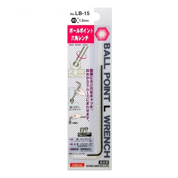 LB-15 BP:1.5mm 六角ボールポイントレンチ