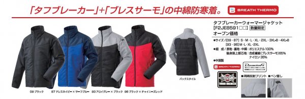 タフブレーカーウォーマージャケット