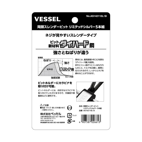両頭スレンダービット リミテッド シルバー5本組(+2×110)