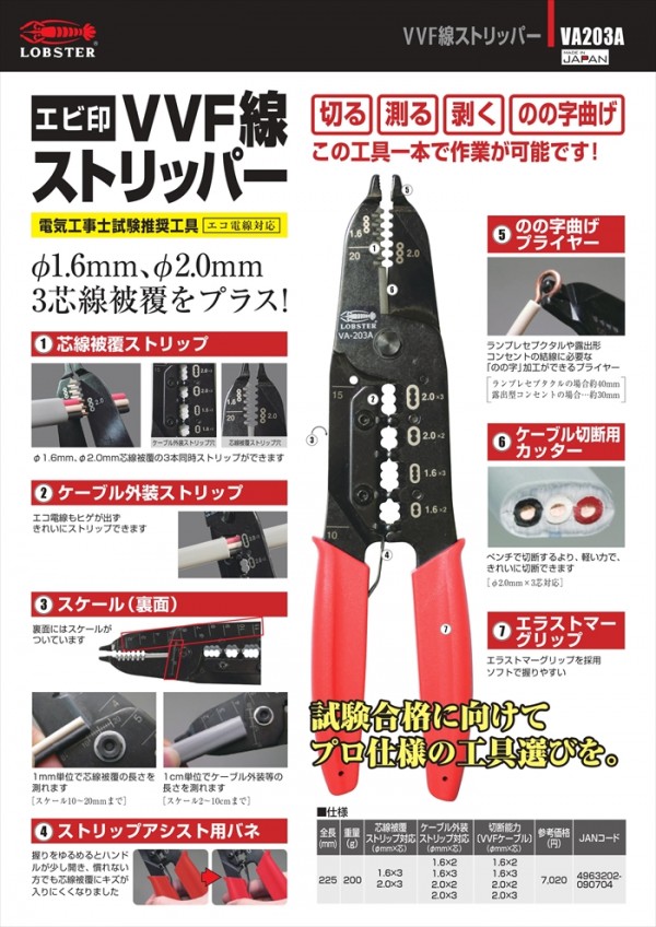 VVF線ストリッパー VA203A