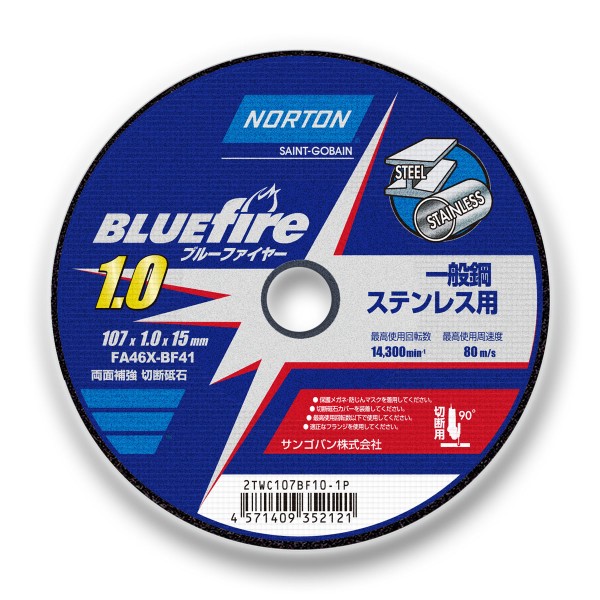 ブルーファイヤー