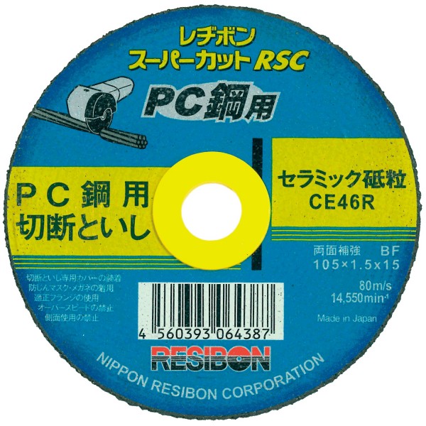 新製品 レヂボンスーパーカットrsc Pc鋼用 Rscpc10515 Ce46r 日本レヂボン株式会社 のメーカーカタログ情報詳細 職人さんドットコム