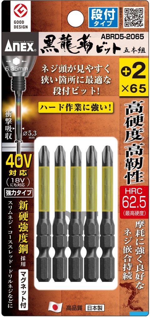 ABRD5-2065 黒龍靭ビット 段付タイプ(5本組) +2×65