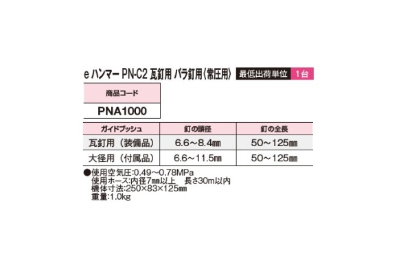 e ハンマー PN-C2 瓦釘用 バラ釘用〈常圧用〉