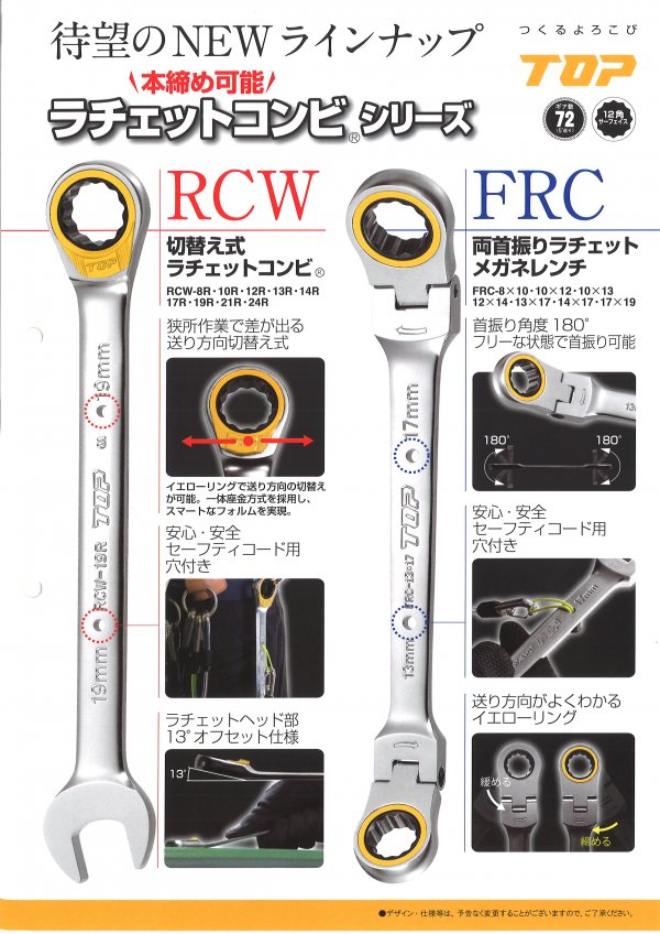 両首振りラチェットメガネレンチ