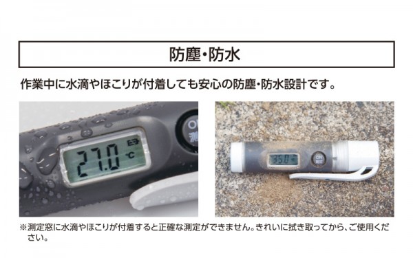 放射温度計 F-2 防塵防水 スリムクリップ