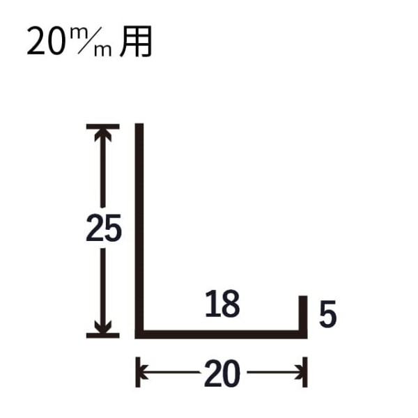 看板ボーダー20㎜用