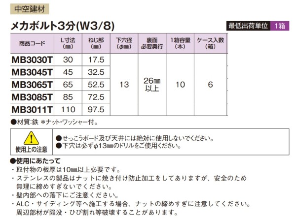 メカボルト3分(W3/8)