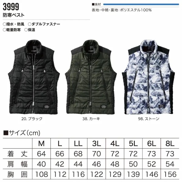3999 防寒ベスト