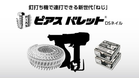 ピアスバレット DSネイル小箱