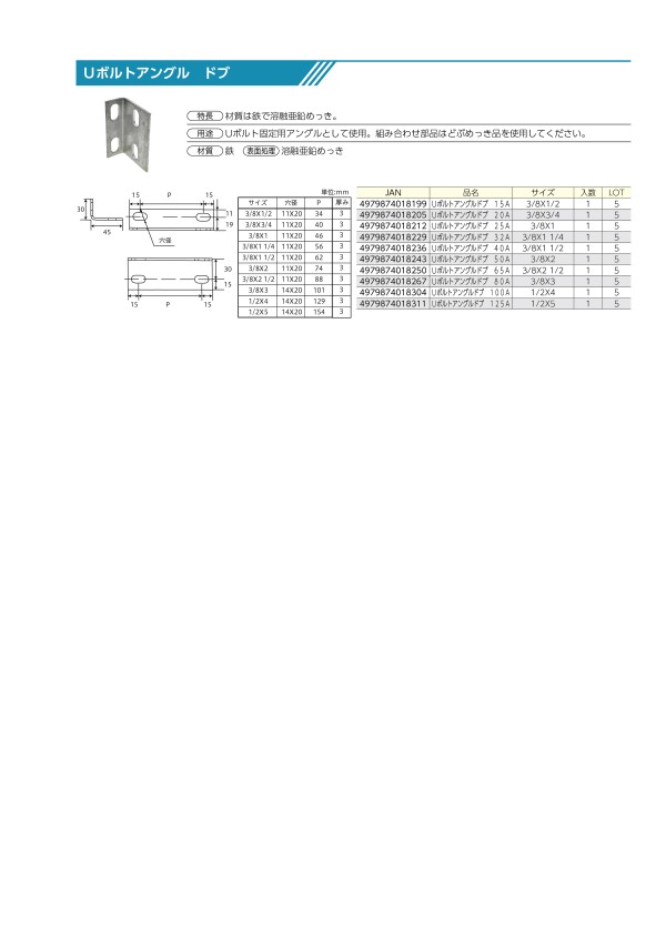 Uボルトアングルドブ