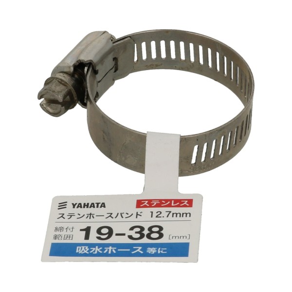 ステンホースバンド