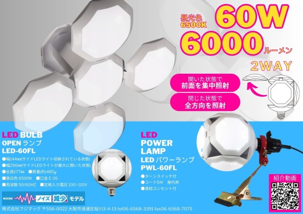 LEDパワーランプ60w 替球