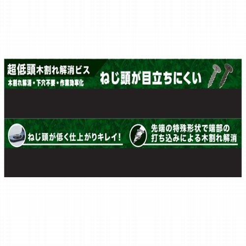 超低頭木割れ解消ビス」（4979874197948） | 株式会社八幡ねじの
