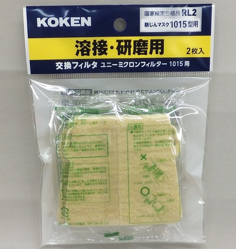 興研　防塵マスク ユニーミクロンフィルター (1015用) 200枚 2箱セット 交換部品 1015用ユニーミクロンフィルター ヘッダー付袋2枚入