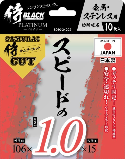 侍CUT切断砥石金属ステン106×1.0　10枚