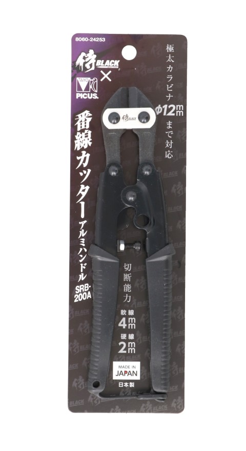 番線カッタ　アルミ　SRB-200A