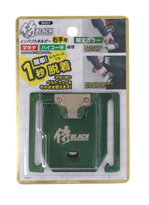 インパクトホルダー　Green