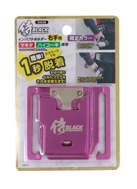 インパクトホルダー　Purple