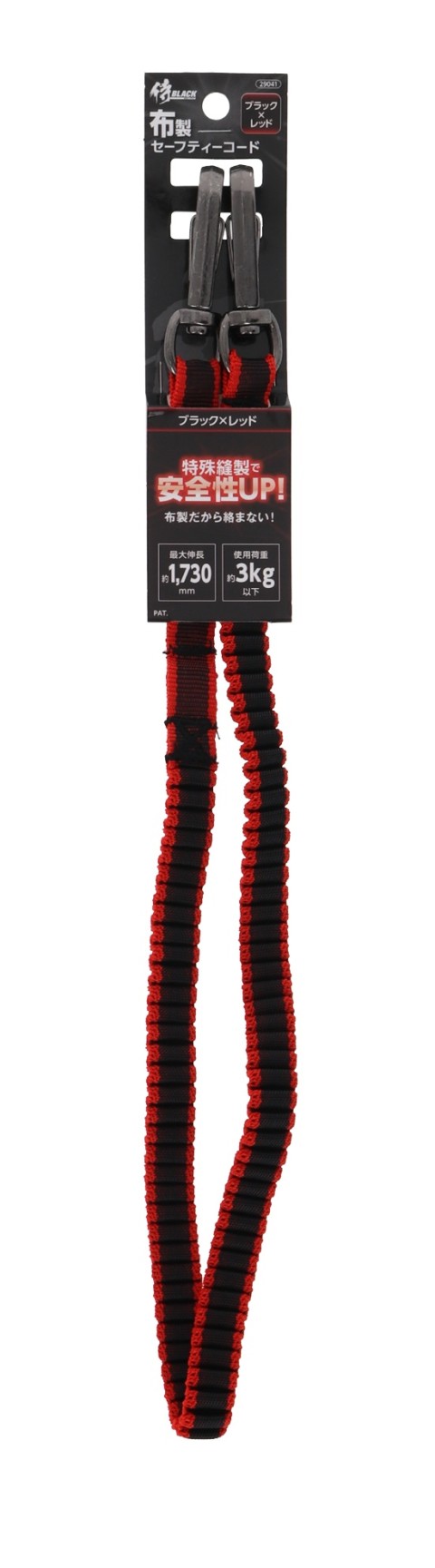 布製セーフティーコード3kg　B×レッド