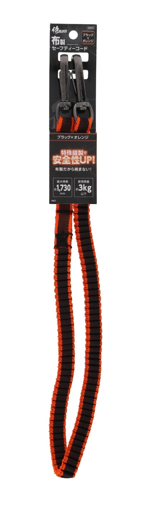 布製セーフティーコード3kg　B×オレンジ