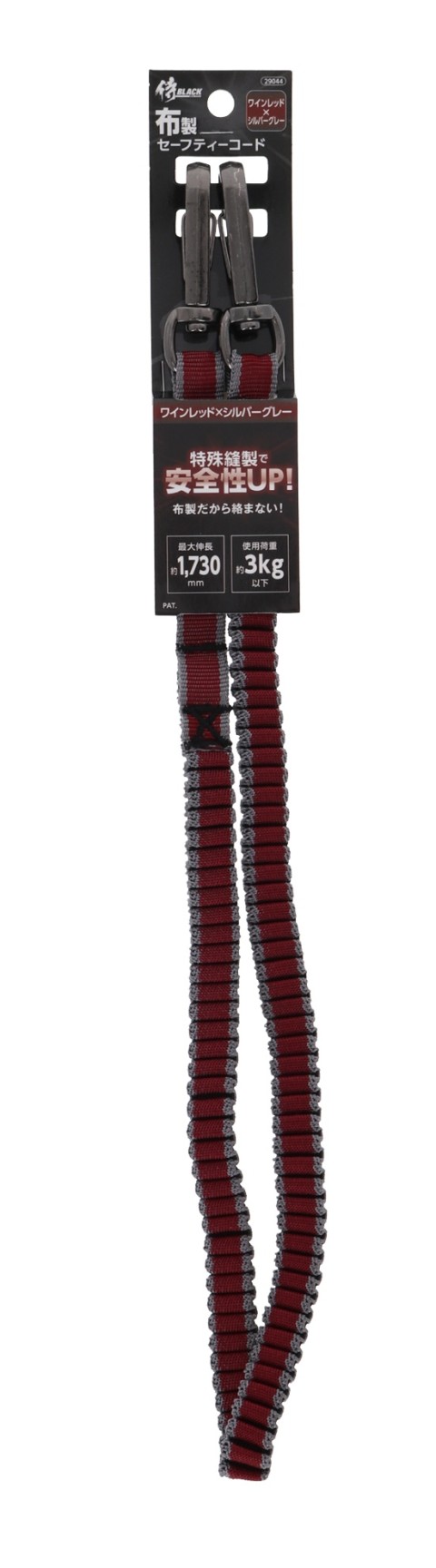 布製セーフティーコード3kg　ワイン×Sグレー