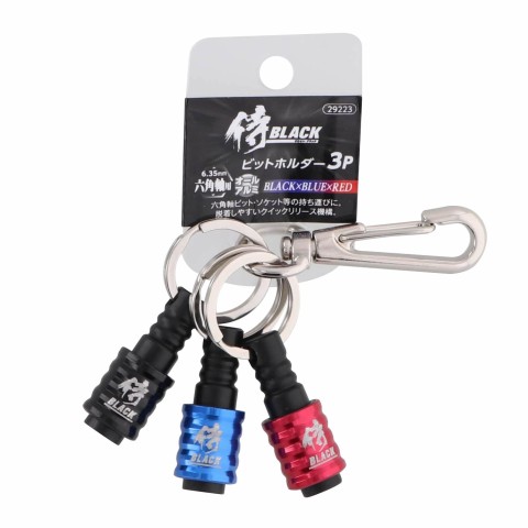 アルミビットホルダー3P　ブラック×ブルー×レッド