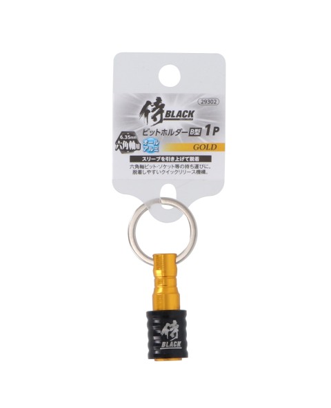 アルミビットホルダーB型　１P　ゴールド