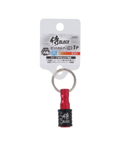 アルミビットホルダーB型　１P　レッド
