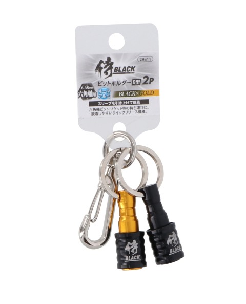アルミビットホルダーB型　2P　ブラック×ゴールド