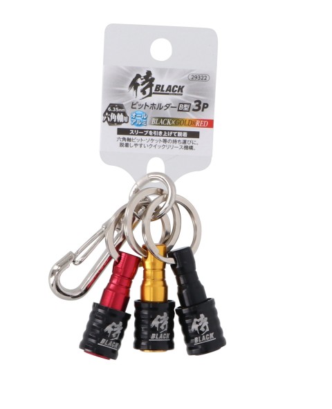 アルミビットホルダーB型　3P　ブラック×ゴールド×レッド