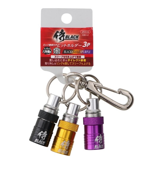 アルミビットホルダー　ロック機構付きABH-2