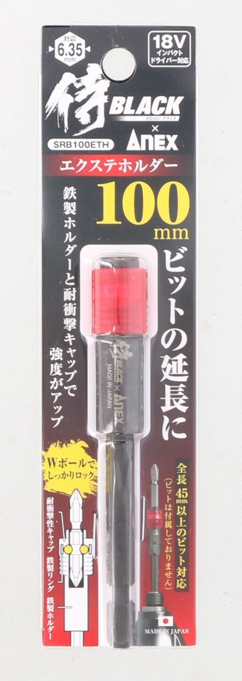 エクステホルダー100㎜　SRB100ETH