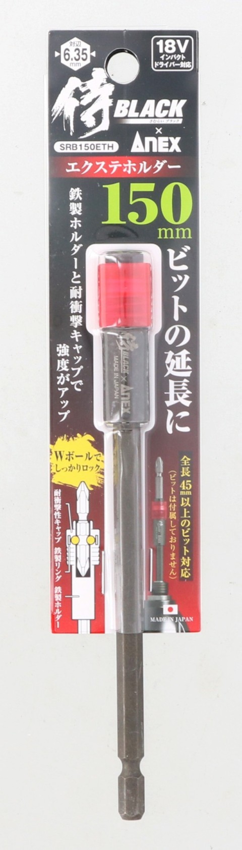 エクステホルダー150㎜　SRB150ETH