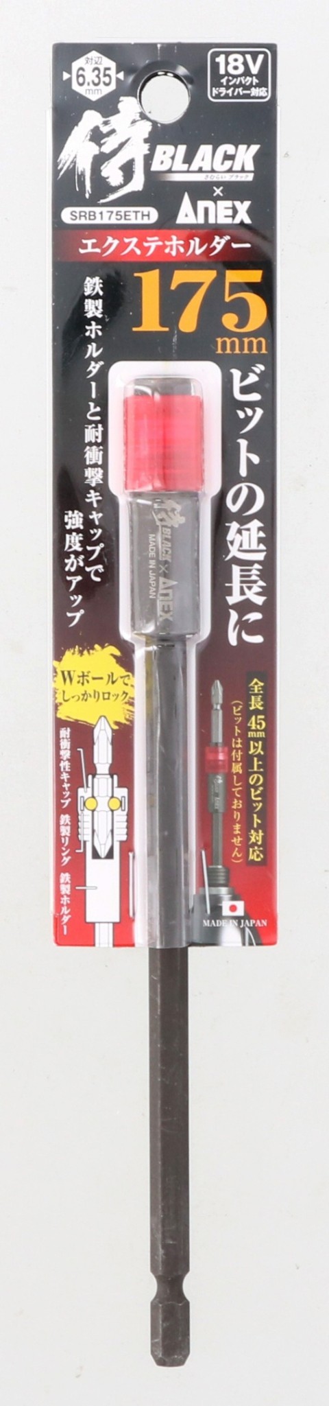 エクステホルダー175㎜　SRB175ETH