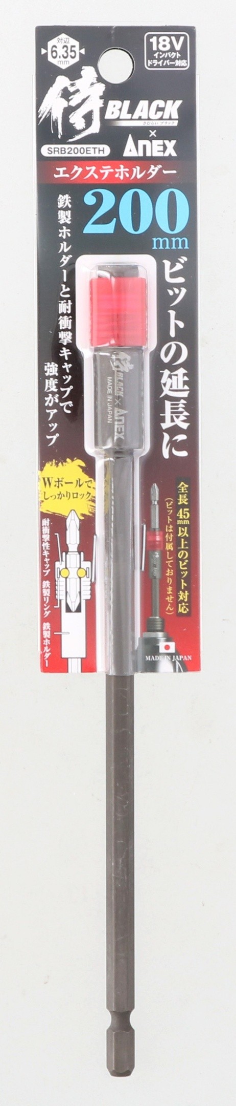 エクステホルダー200㎜　SRB200ETH