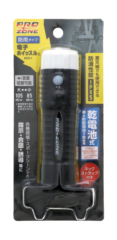防雨電子ホイッスル　WEH-1