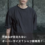 フーバー 汗染み軽減 オーバーサイズ 5分袖 クールTシャツ(ミディアムウェイト)