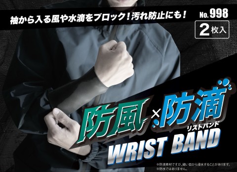 998　クロロプレンリストバンド