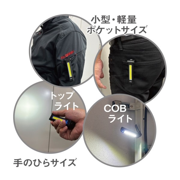 充電式 LEDポケットワークライト