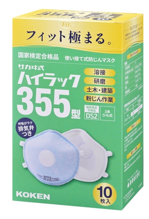使い捨て式防じんマスク ハイラック355型 PS用(10枚入)
