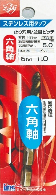 六角軸ステンレス用スパイラルタップ