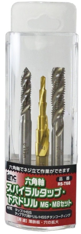 六角軸スパイラルタップ　下穴ドリルセット