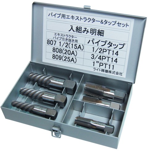 パイプ用エキストラクター＆タップセット